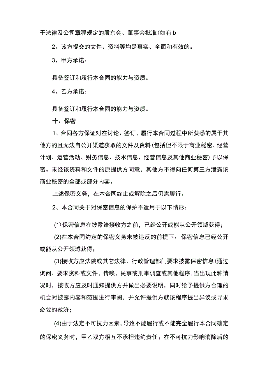 入股协议书律师拟定版.docx_第3页