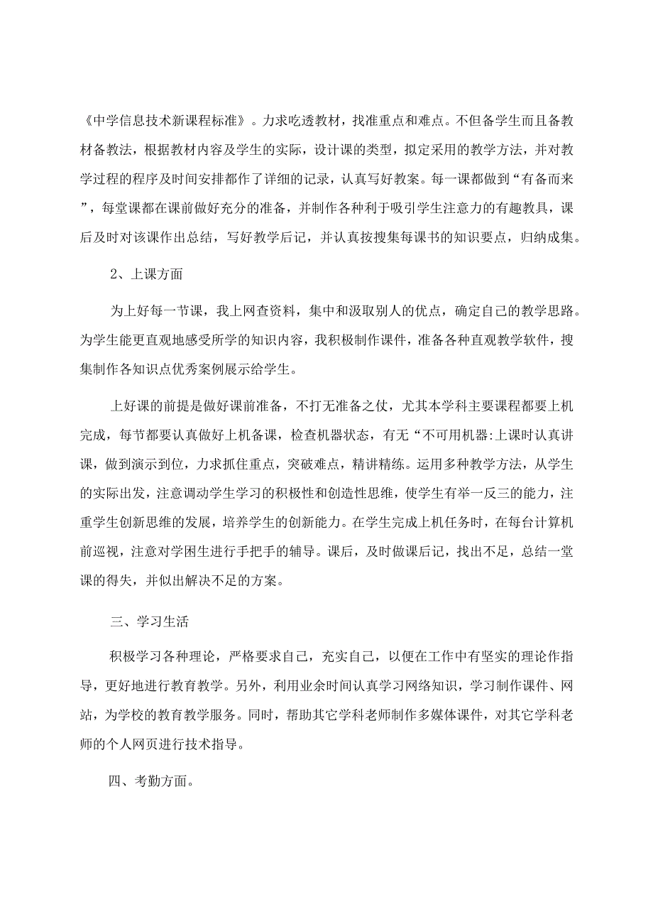 信息技术教学工作总结7篇.docx_第2页