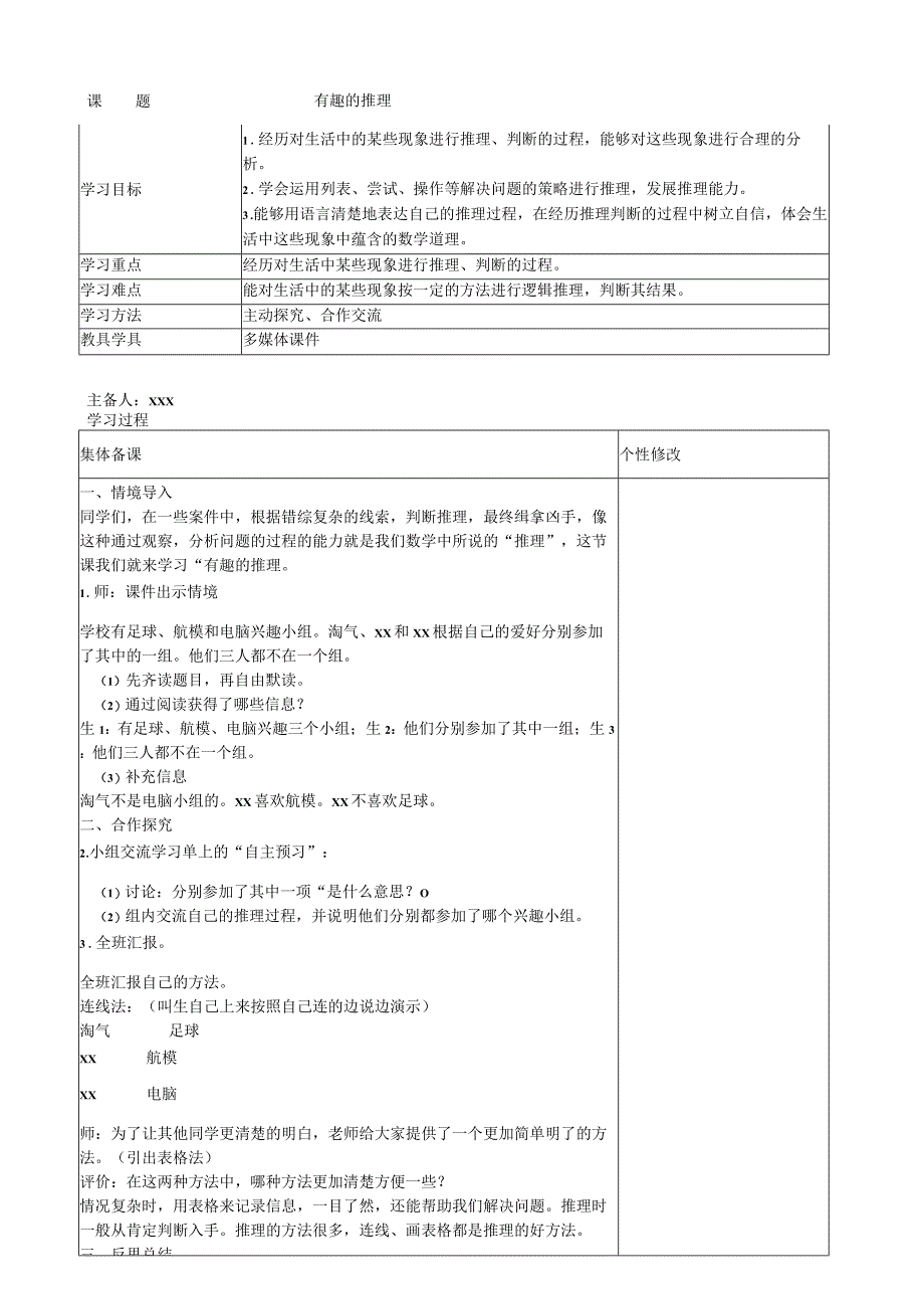 《有趣的推理》_《有趣的推理》教学设计微课公开课教案教学设计课件.docx_第1页