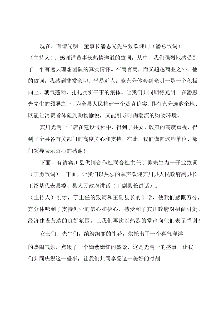 企业开业庆典致辞3篇.docx_第2页