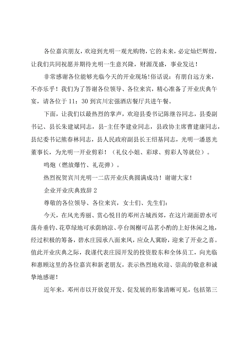 企业开业庆典致辞3篇.docx_第3页