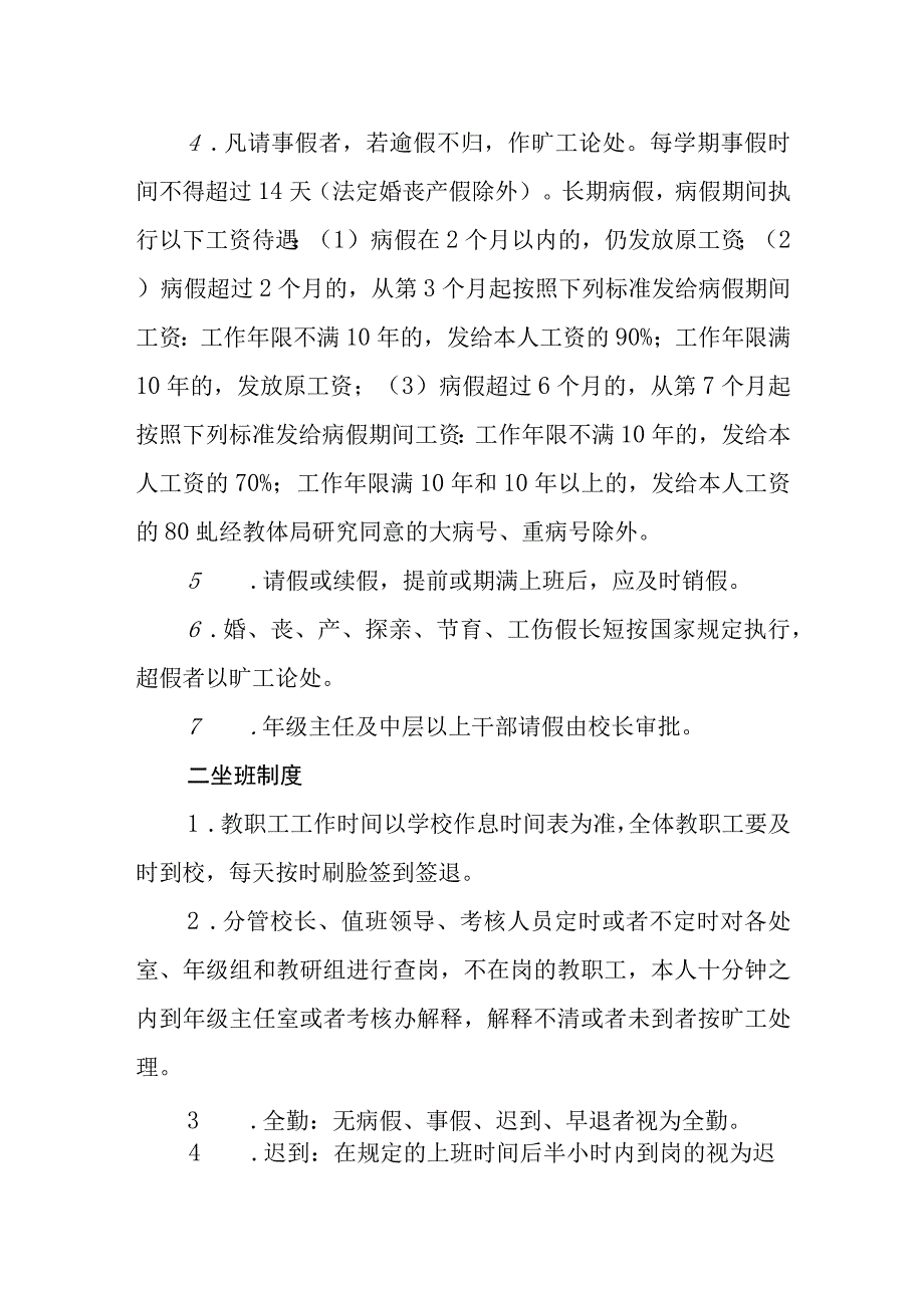 中学教职工考勤管理办法.docx_第2页