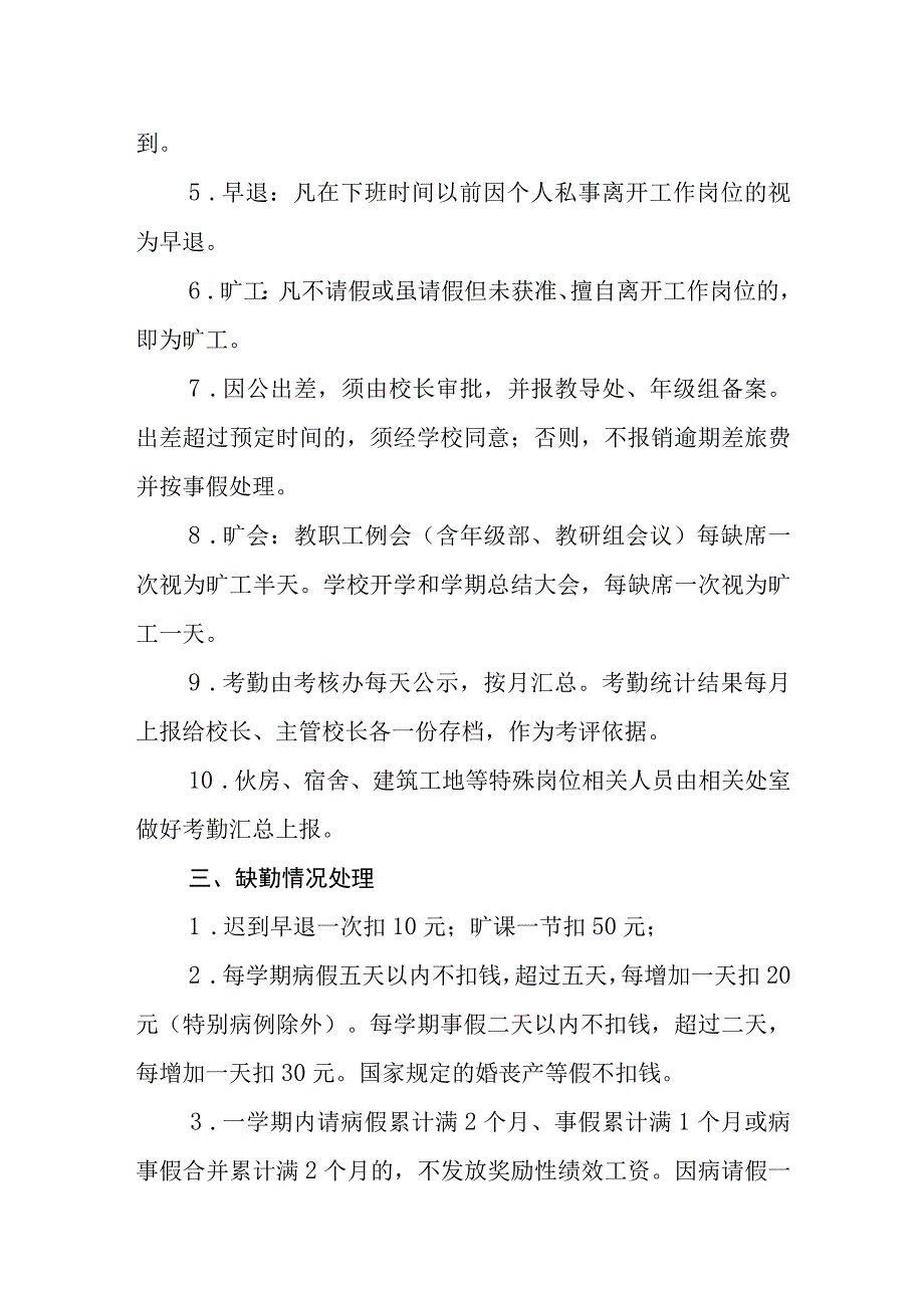 中学教职工考勤管理办法.docx_第3页