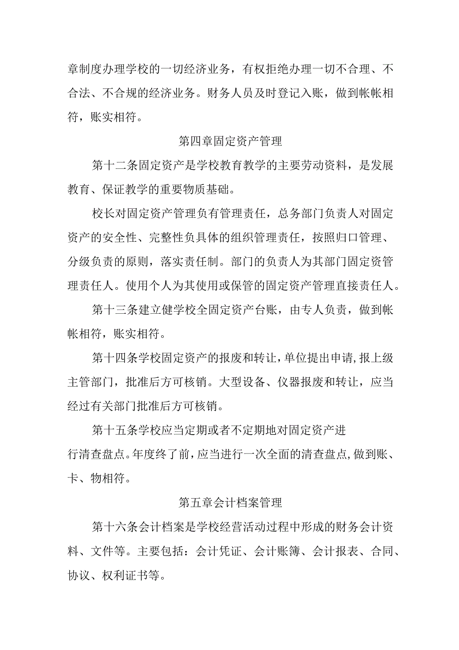 中学财务管理制度.docx_第3页