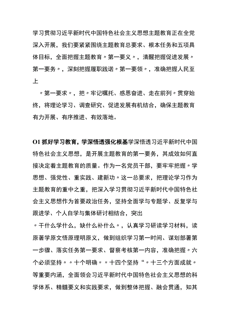 主题教育认识体会（学习心得）.docx_第1页