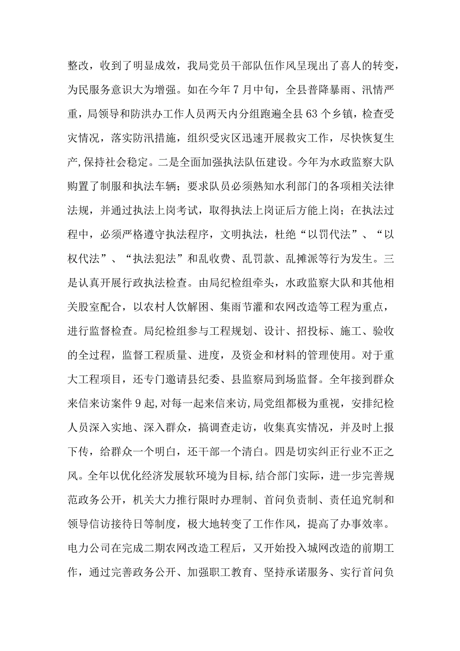 党风廉政建设上的问题九篇.docx_第3页