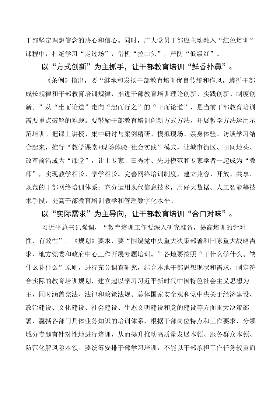 《全国干部教育培训规划（2023-2027年）》的交流发言材料十篇.docx_第3页