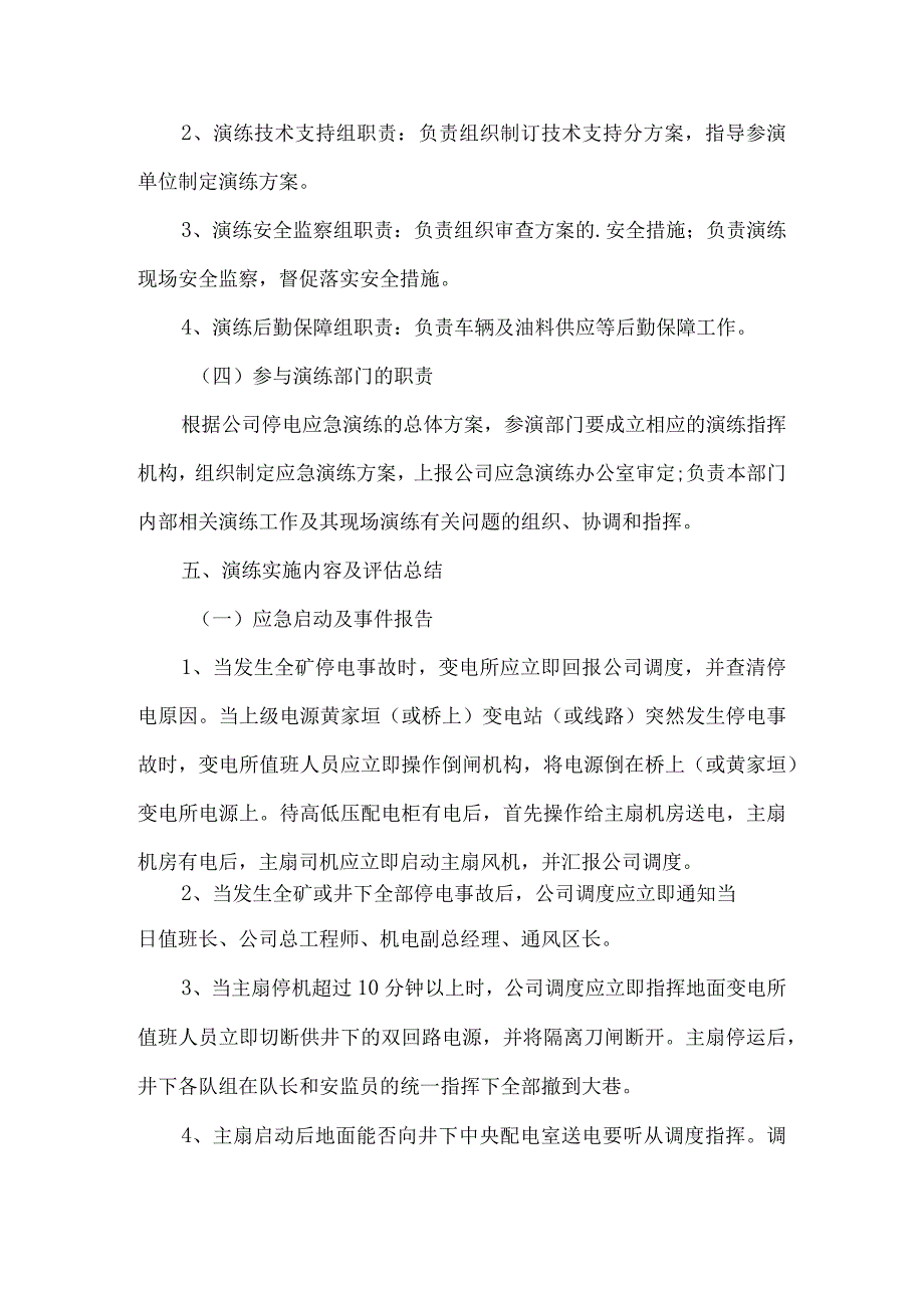 公司停电应急演练方案.docx_第3页