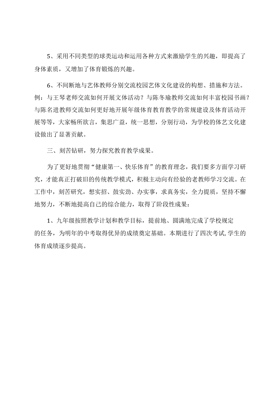 体育教师学期教学工作总结.docx_第3页