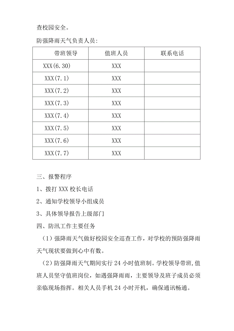 XX学校20XX年防强降雨工作应对方案.docx_第2页