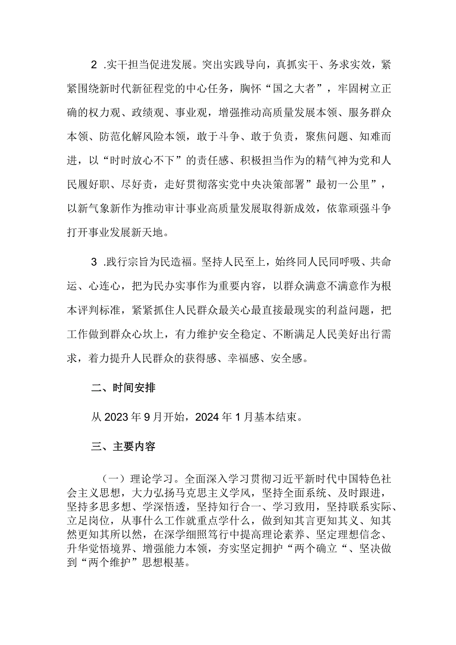 党委、审计、财政开展学习贯彻2023年主题教育的实施方案范文3篇.docx_第2页