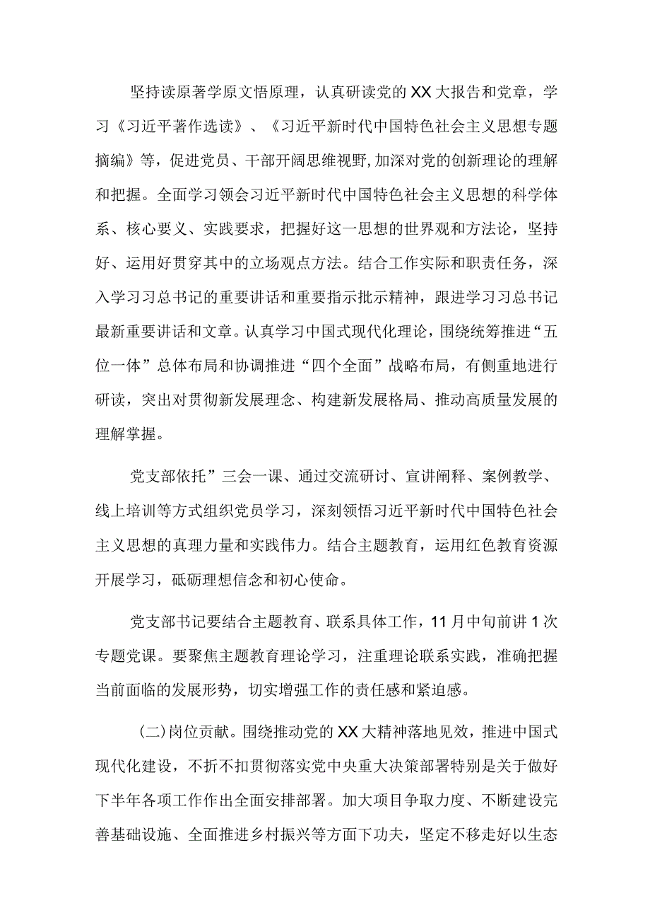 党委、审计、财政开展学习贯彻2023年主题教育的实施方案范文3篇.docx_第3页