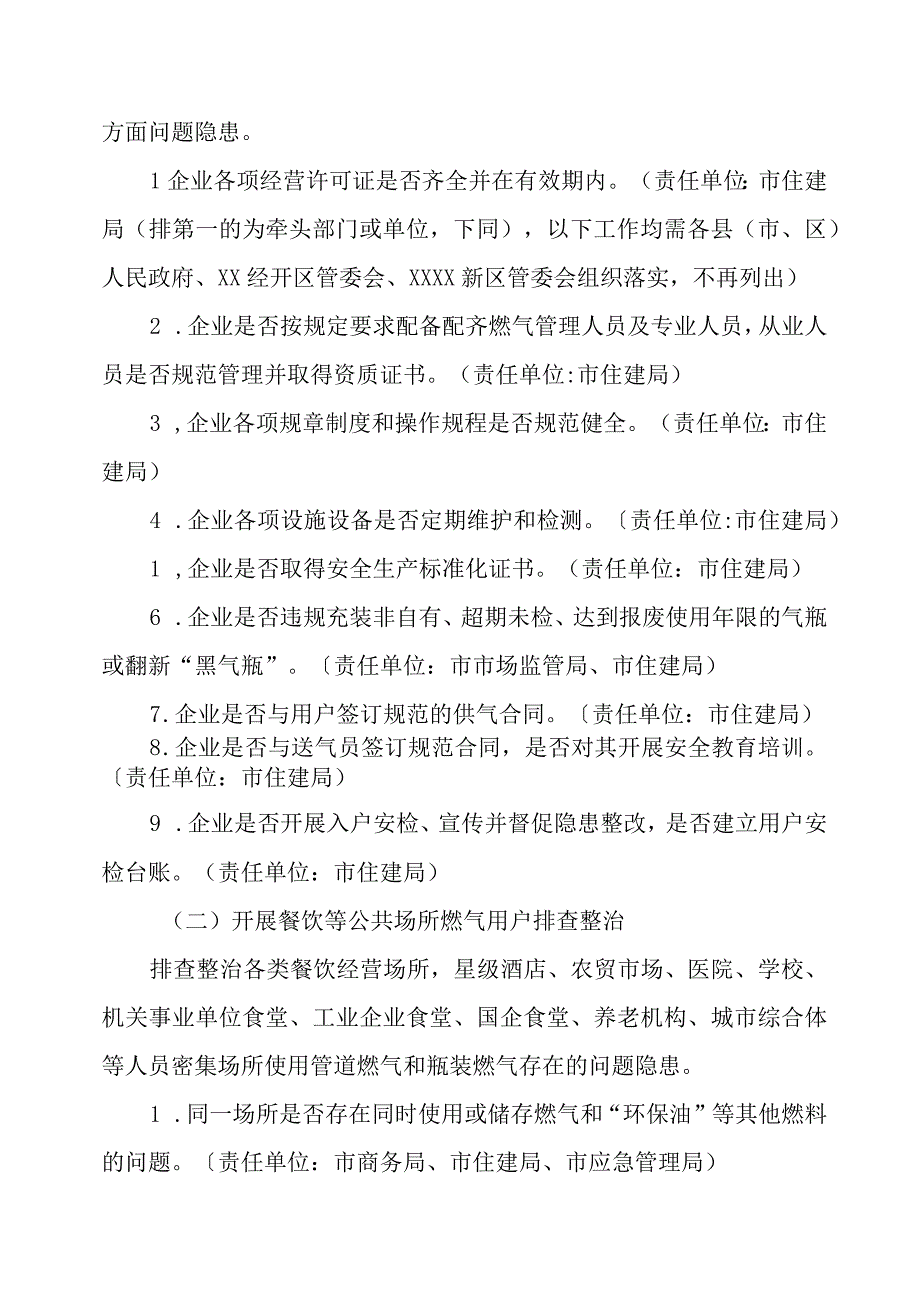 XX市2023年深化燃气安全专项排查整治工作方案.docx_第2页