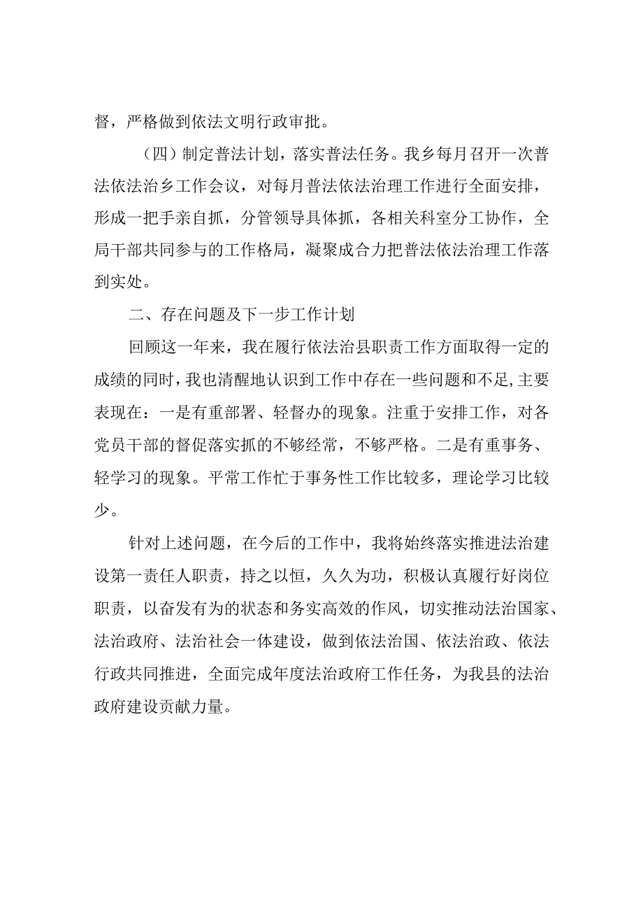 乡长2022年法治建设工作述职报告.docx_第3页