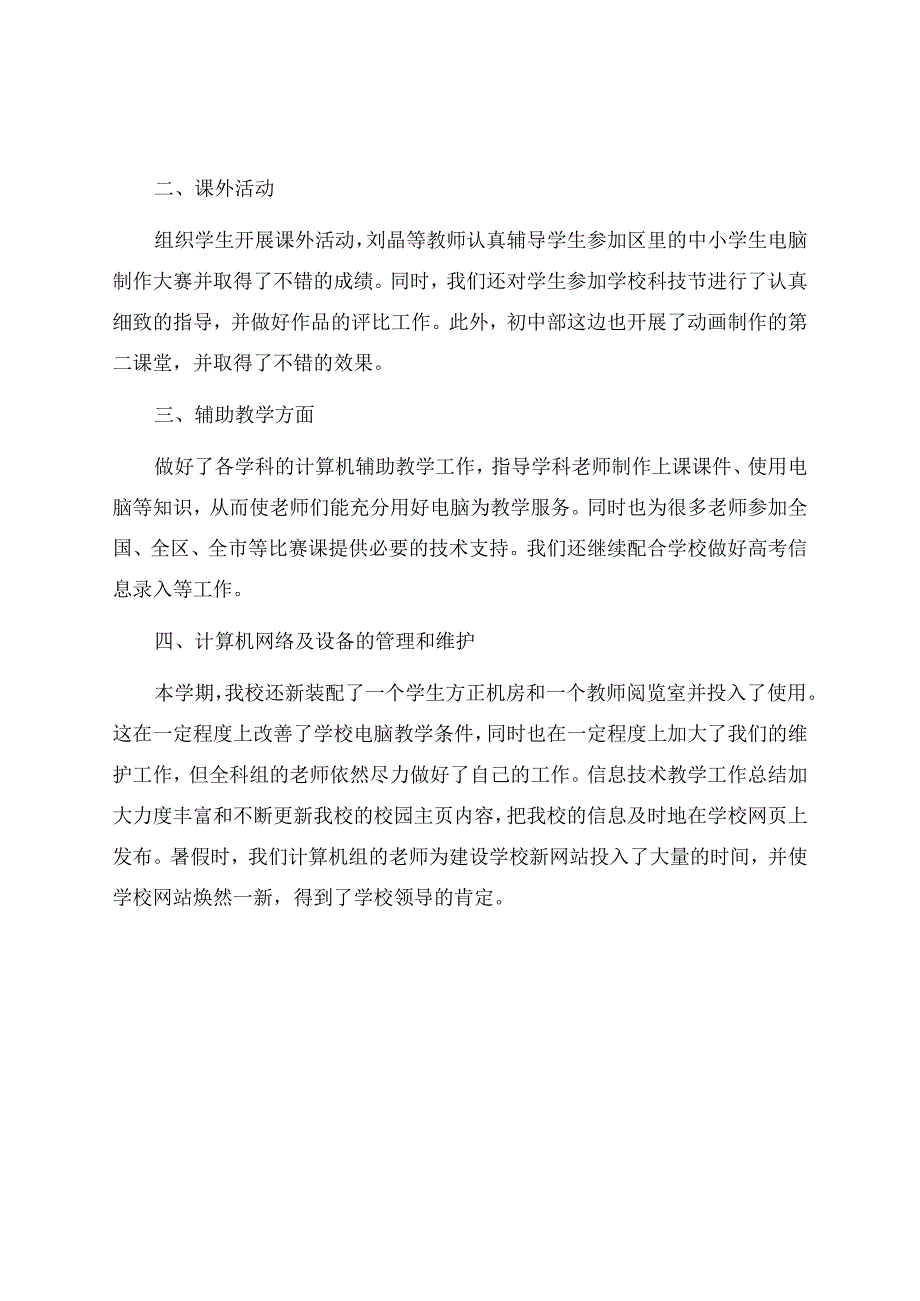 信息技术教学工作总结范文九篇.docx_第2页