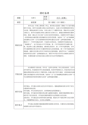 人教版鄂教版科学二年级上册三单元2课《推力》教案.docx