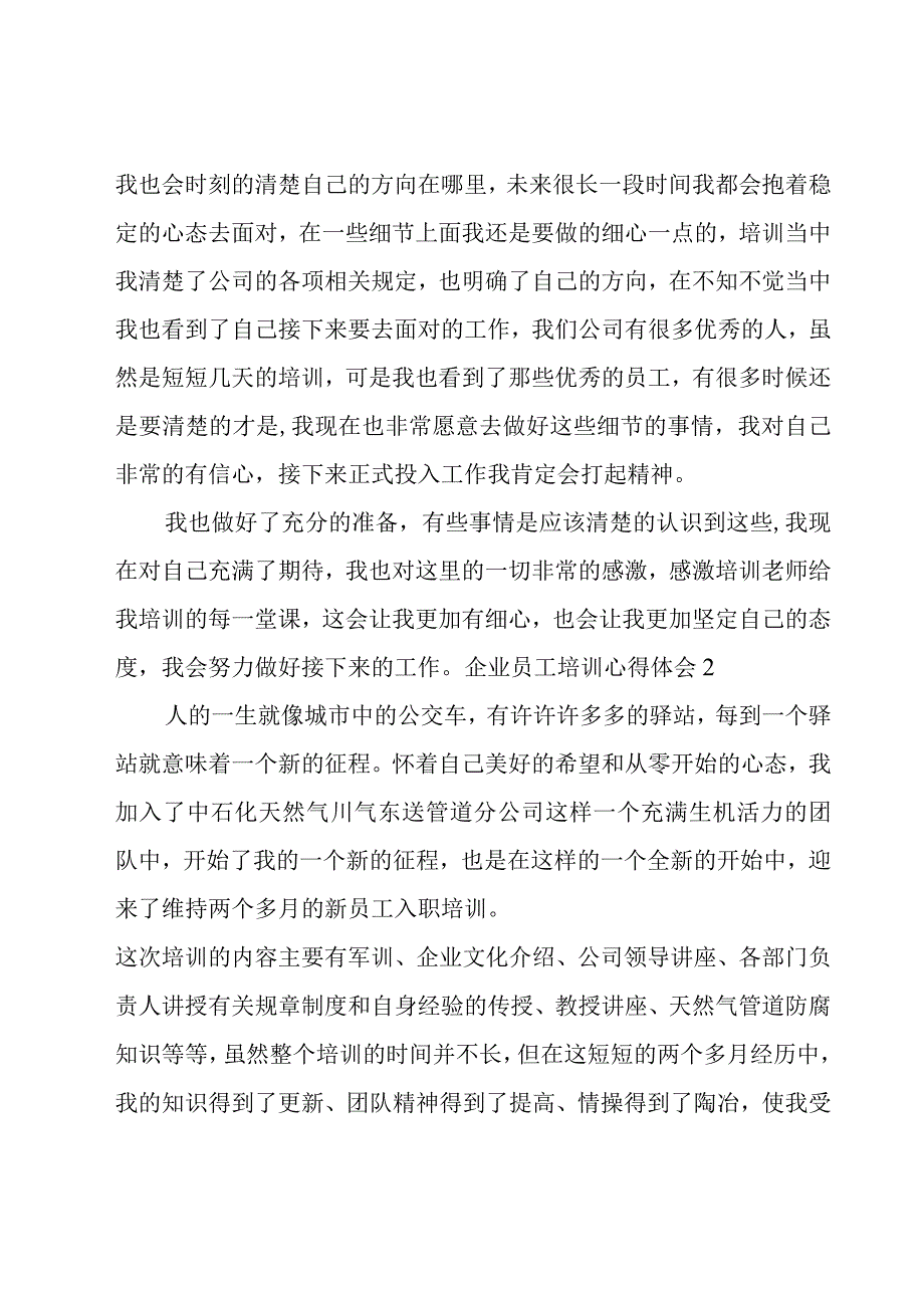 企业员工培训心得体会(合集15篇).docx_第2页