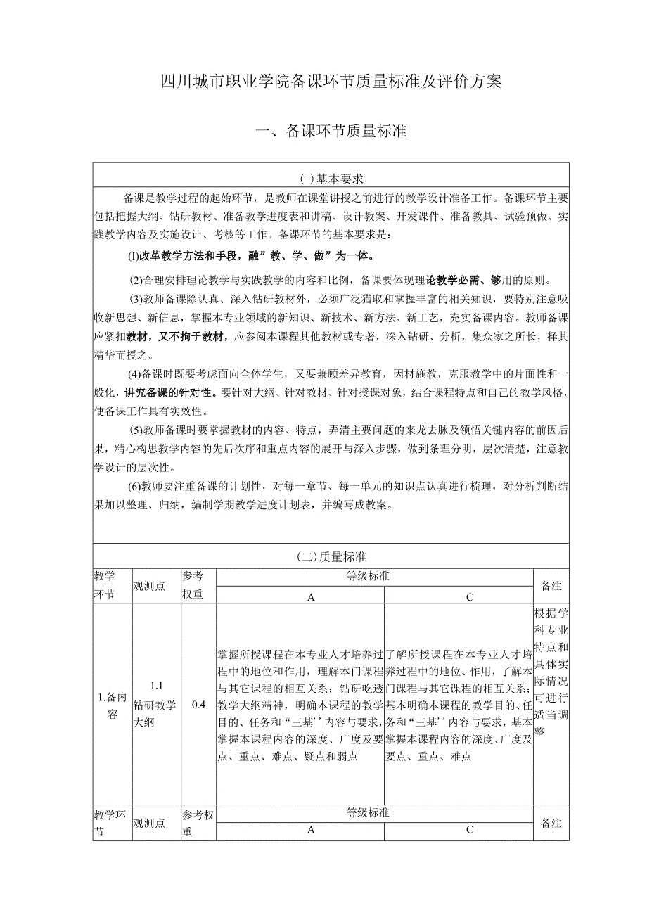 《数据结构》教案(64课时).docx_第3页