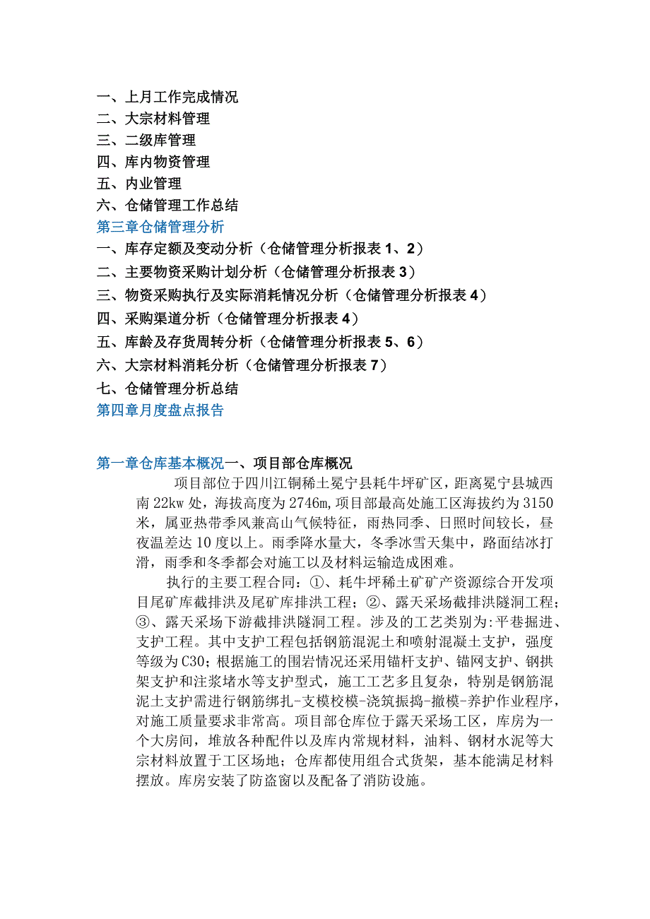 仓储管理分析报告.docx_第2页