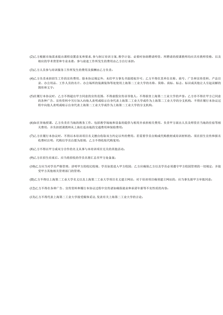 上海交通大学教育培训合作协议书合同.docx_第3页