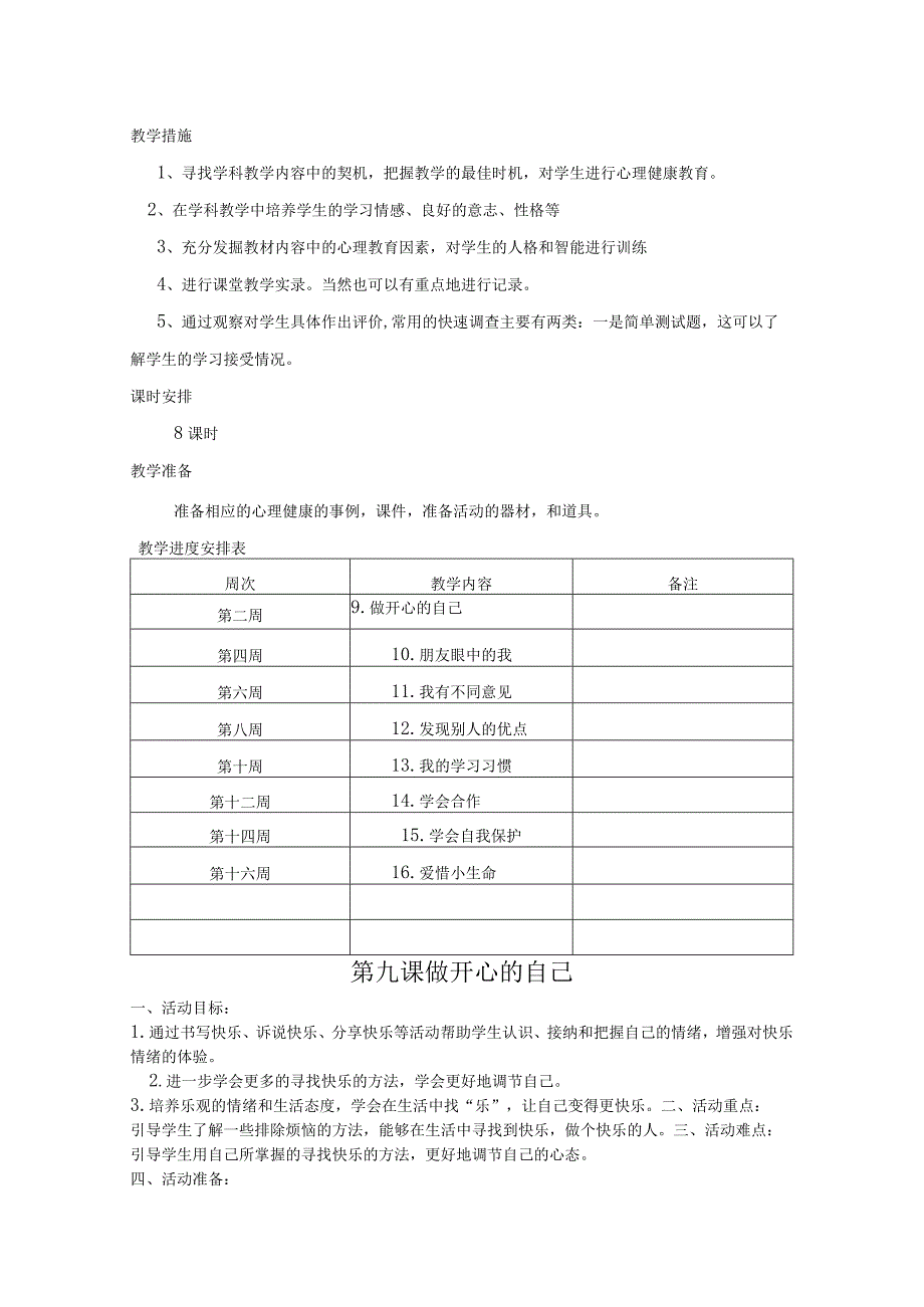 二年级下册心理健康教案.docx_第2页