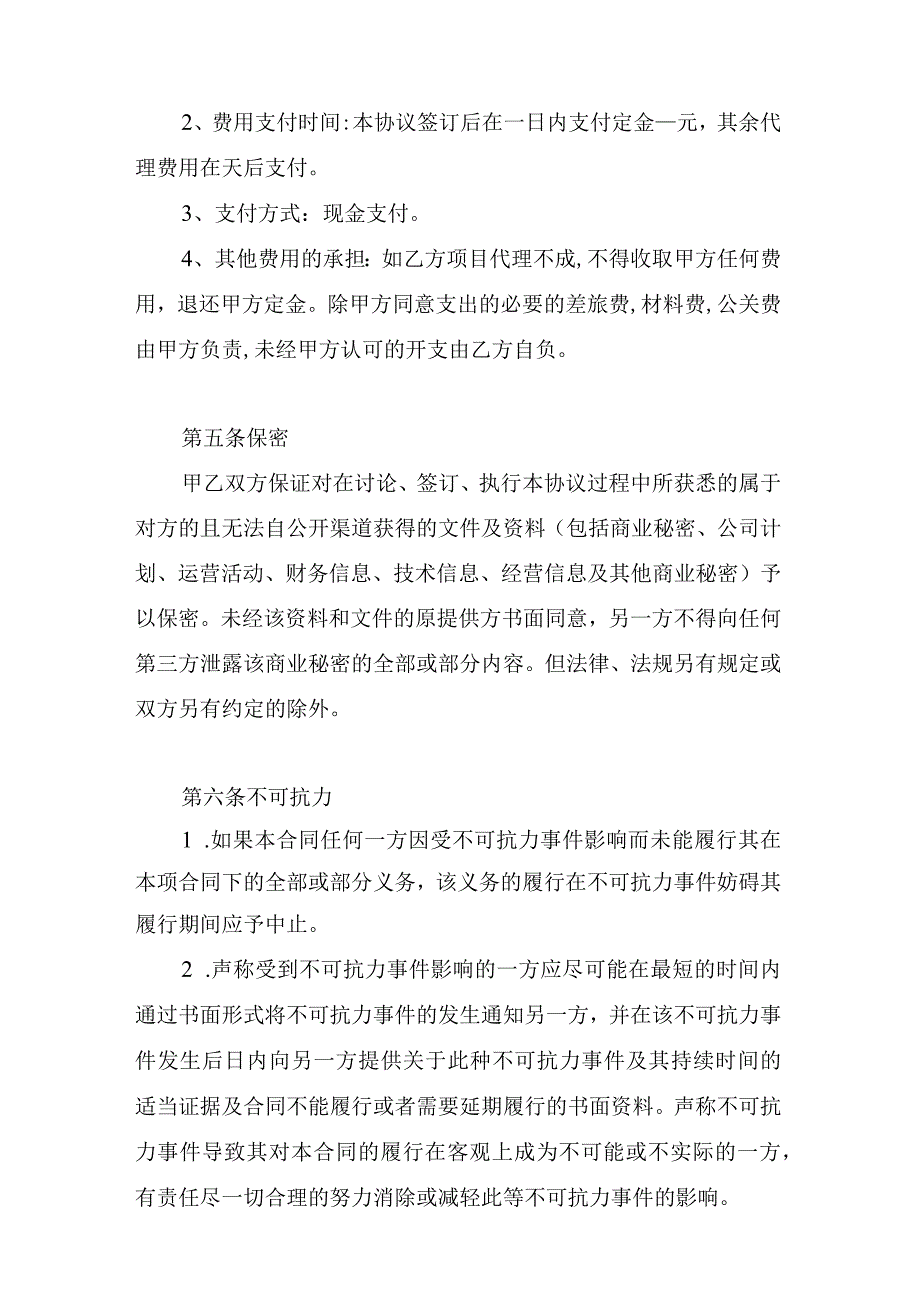 公关策划项目委托代理协议书.docx_第3页