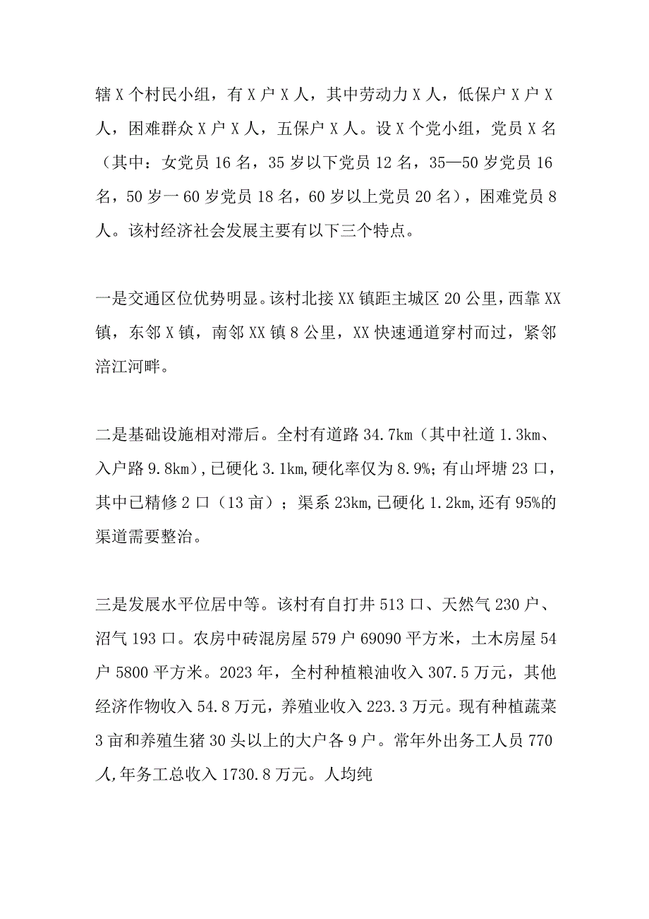 XX县向上级领导关于乡村振兴情况汇报.docx_第2页