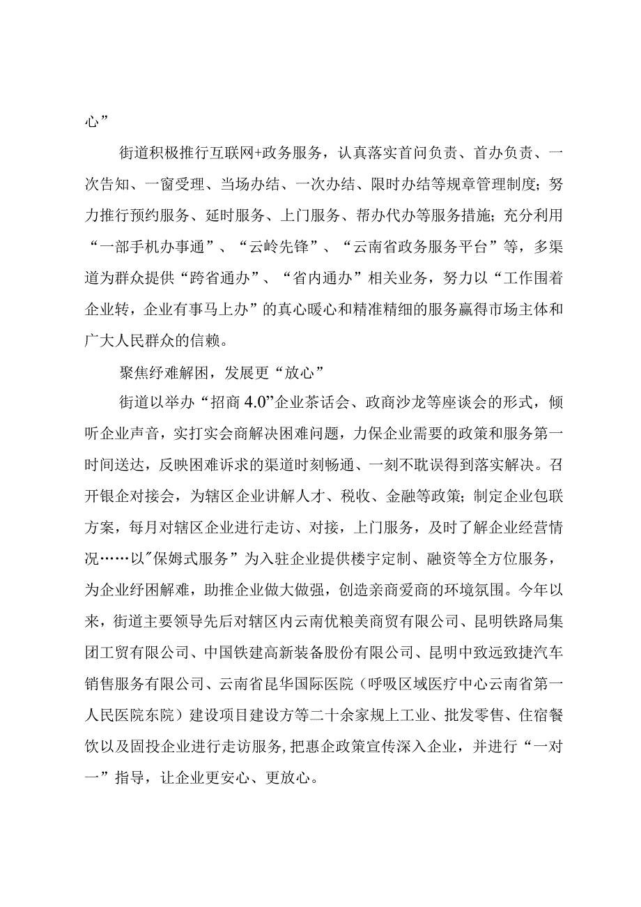 全面争创一流 XX街道“党建+六心服务”为优化营商环境聚力增效.docx_第2页