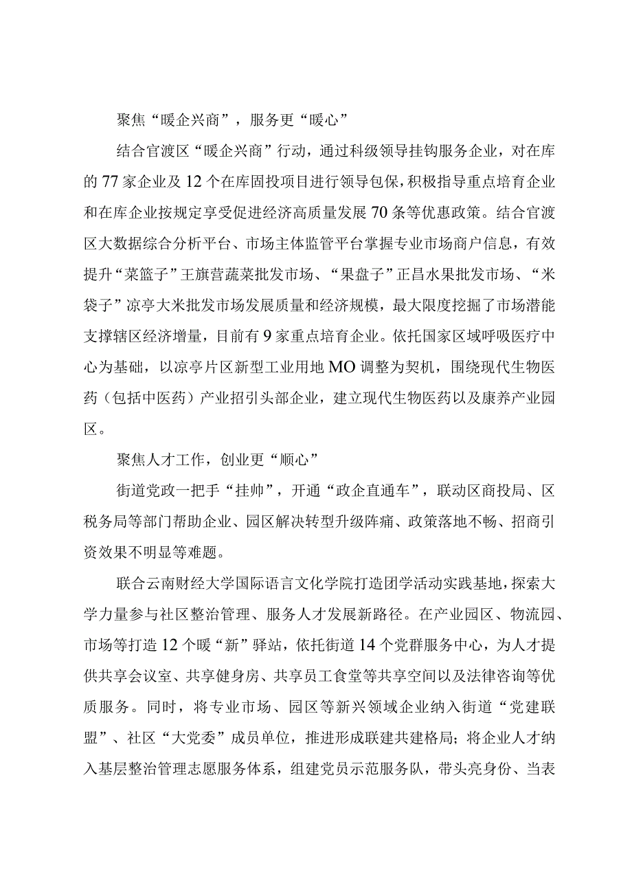 全面争创一流 XX街道“党建+六心服务”为优化营商环境聚力增效.docx_第3页