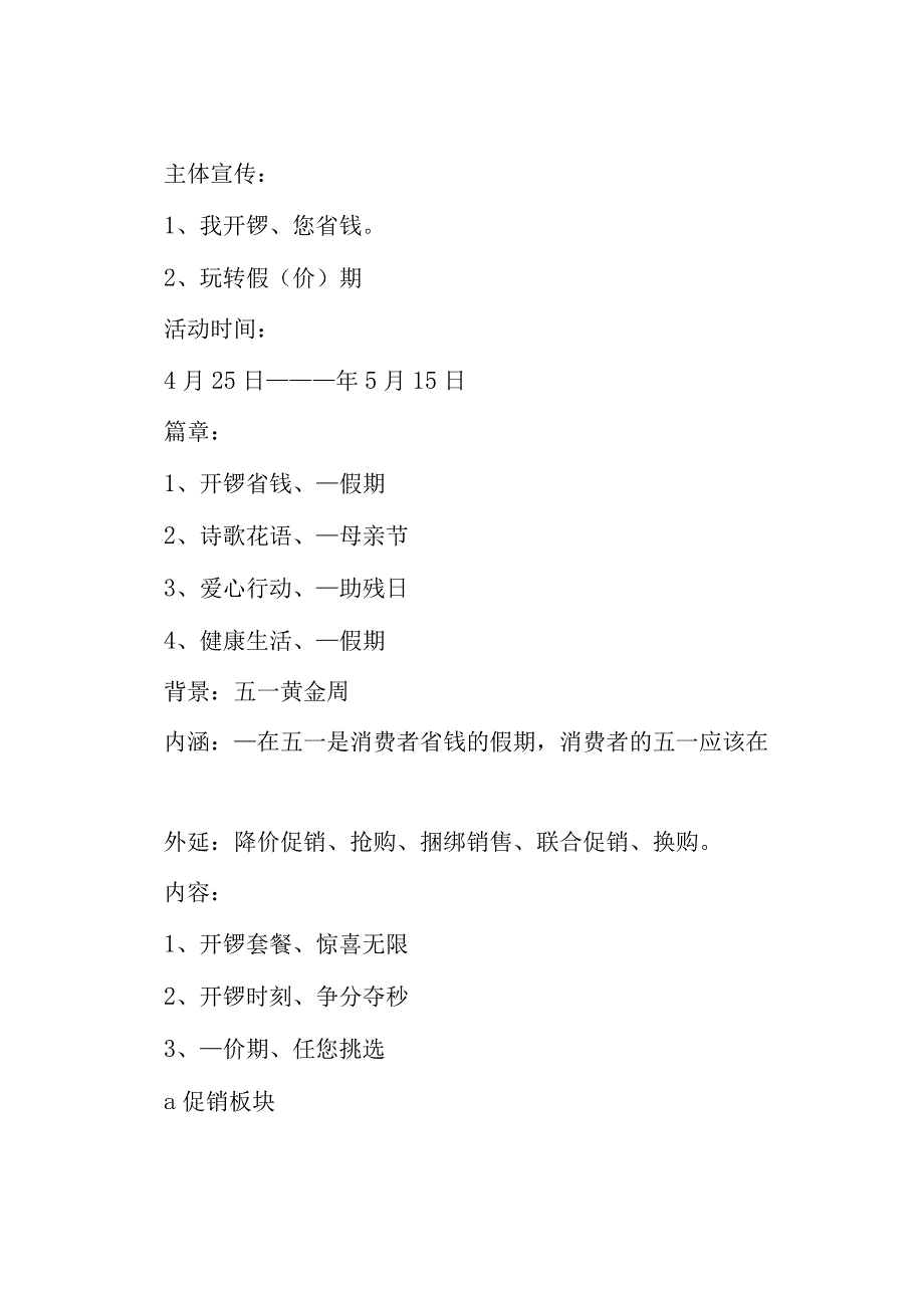 个人食品五一销售计划（4篇）.docx_第2页