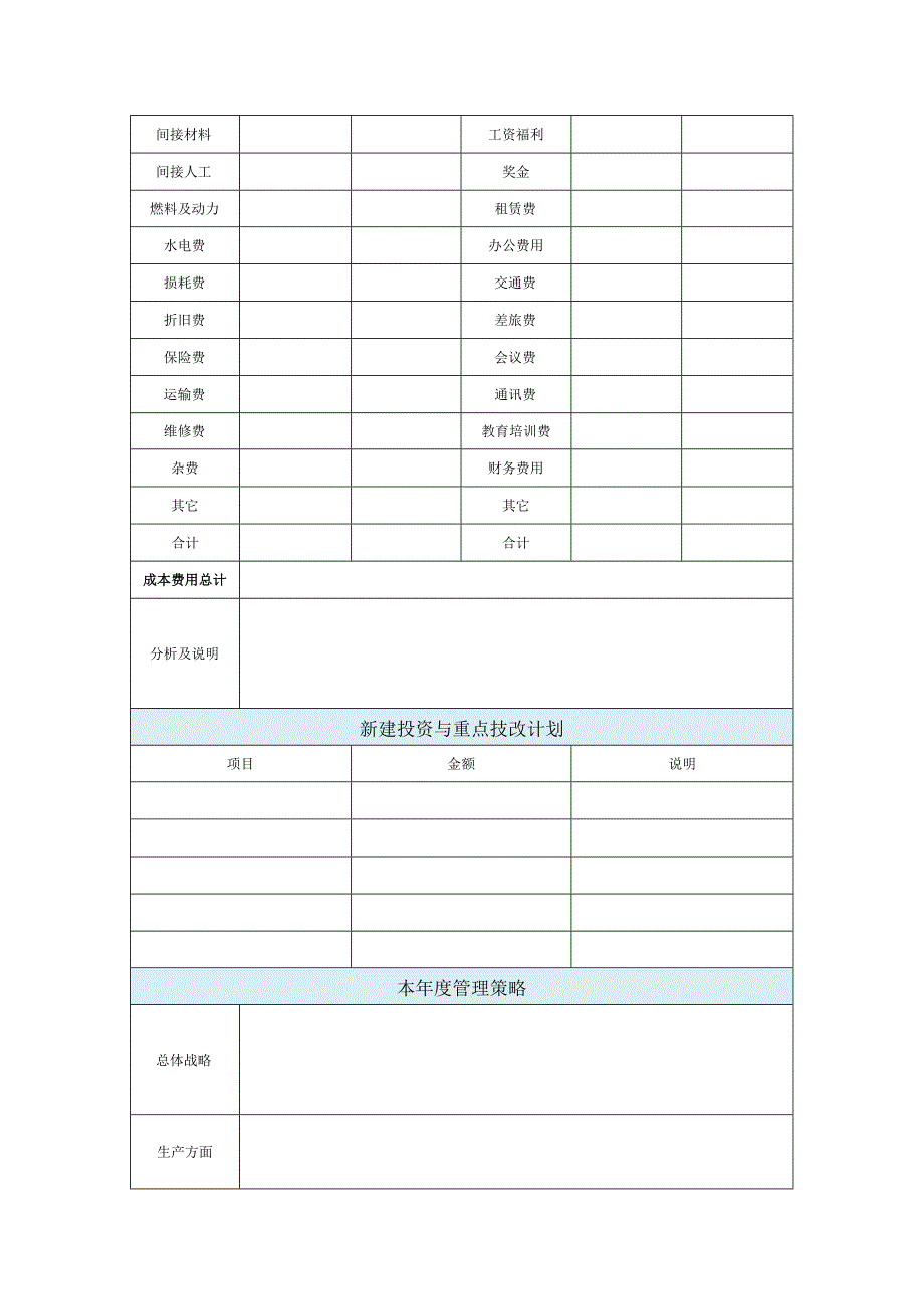 【最新】年度生产系统计划表.docx_第3页