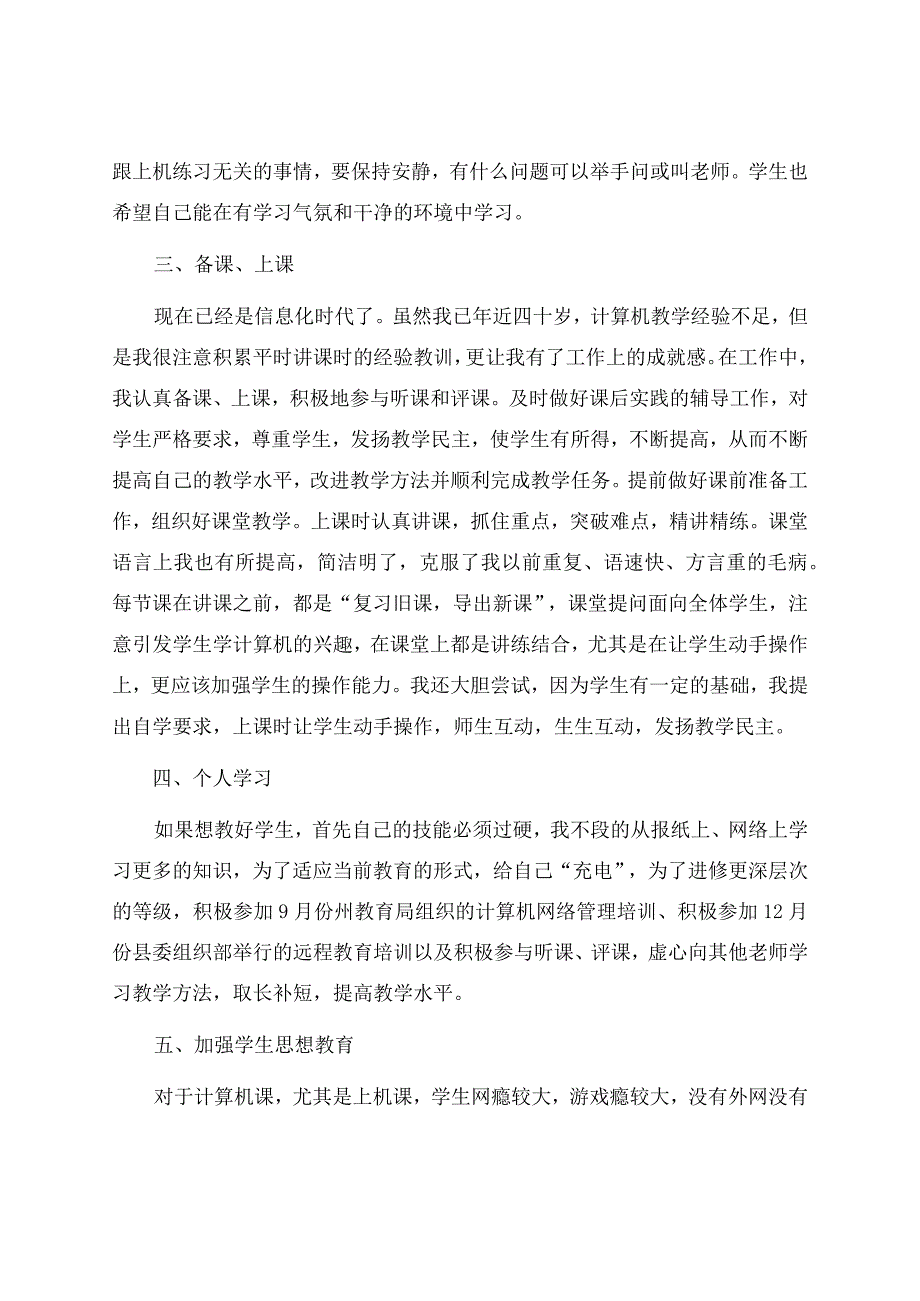 信息技术教学工作总结模板集锦9篇.docx_第3页