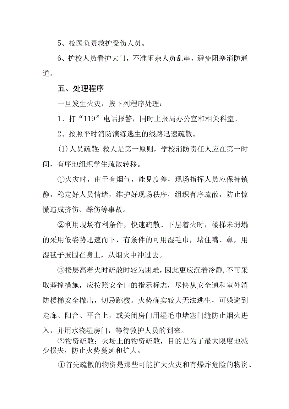 中学消防火灾事故紧急疏散预案.docx_第3页