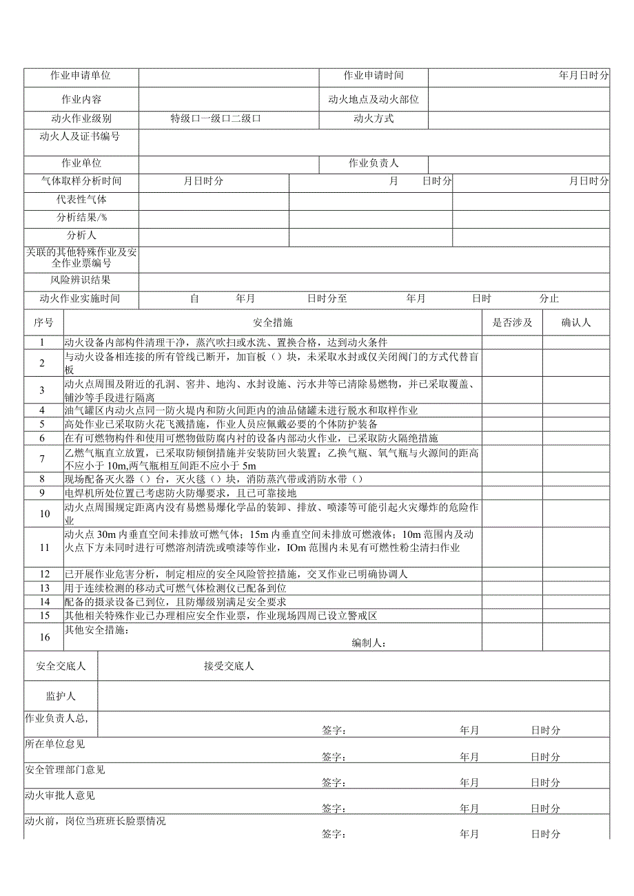 八大作业票模板.docx_第1页