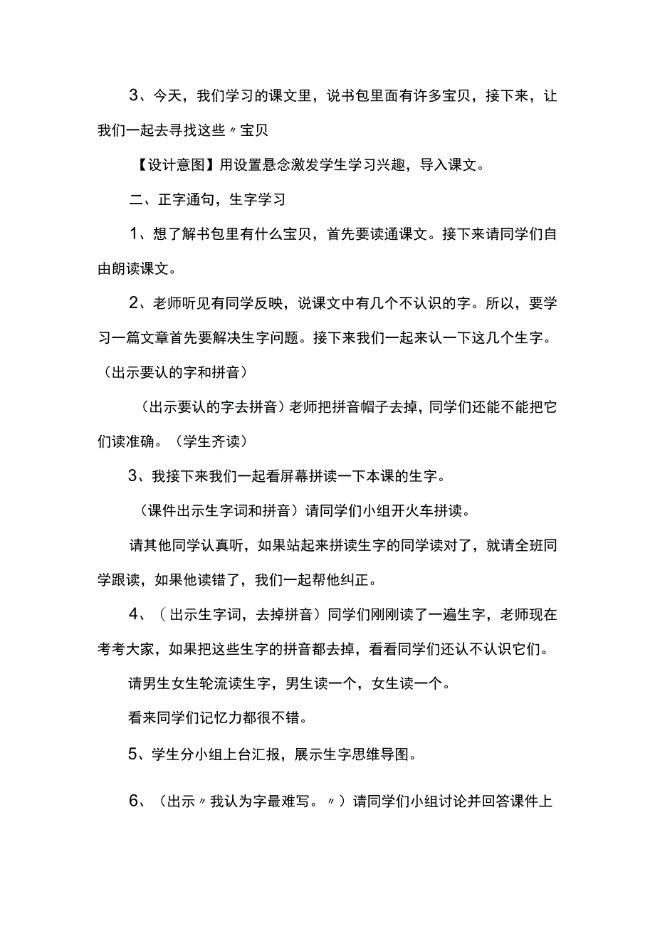 《小书包》教学设计.docx_第3页