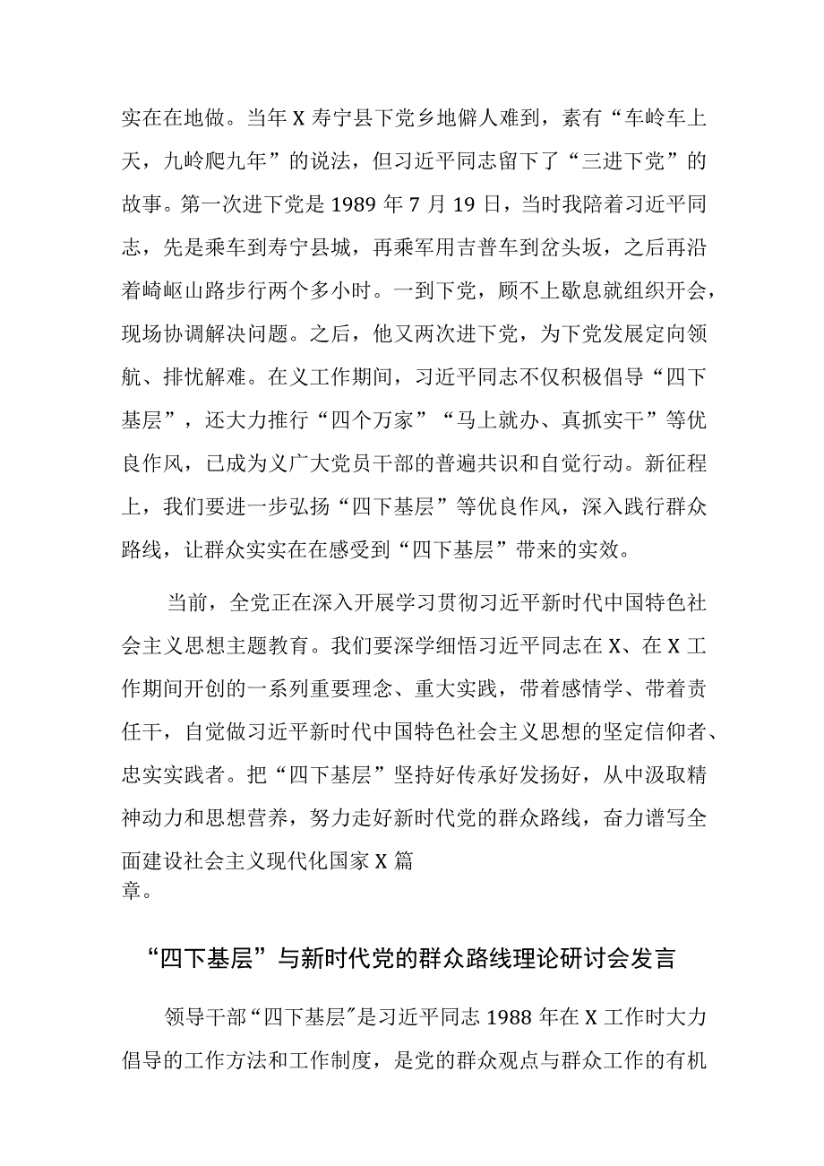 “四下基层”与新时代党的群众路线理论研讨会发言参考范文3篇.docx_第3页