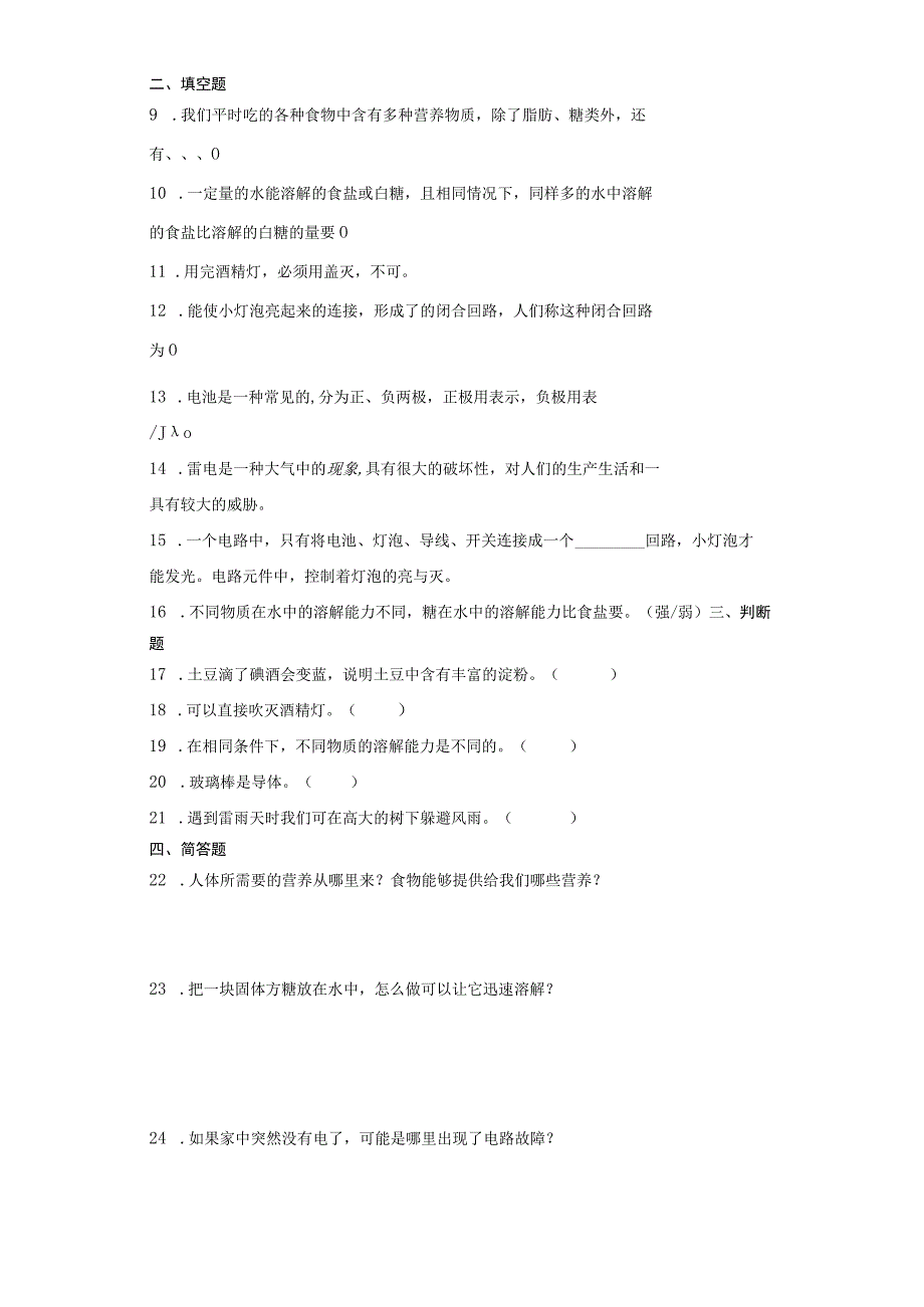 人教鄂教版三年级上册科学期中试题（1-3单元）含答案.docx_第2页