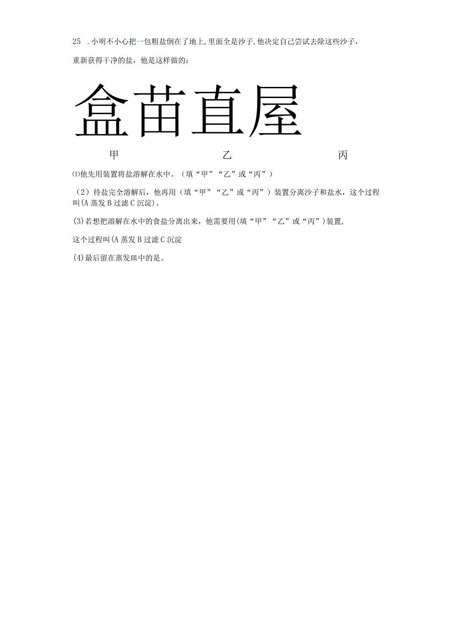 人教鄂教版三年级上册科学期中试题（1-3单元）含答案.docx_第3页