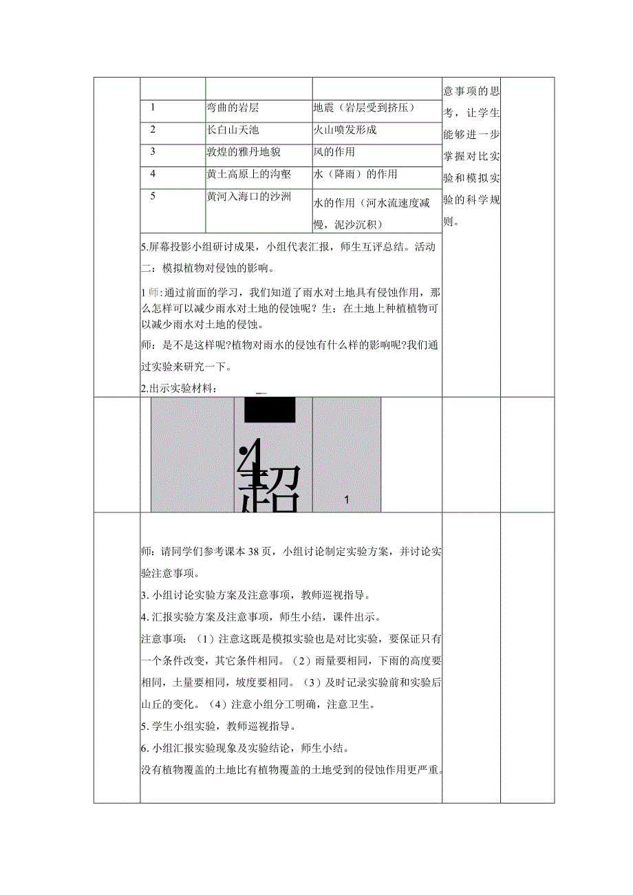 【大单元整体教学】教科版科学五年级上册 第二单元《地球表面的变化》第7课 总结我们的认识 课时教案.docx_第3页