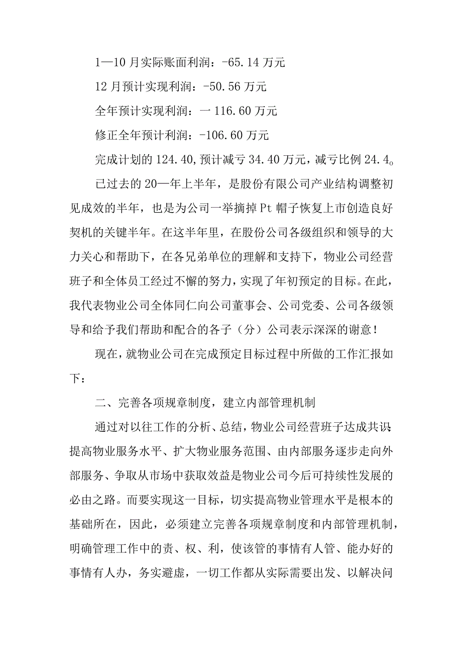 优秀的总结报告参考8篇.docx_第2页