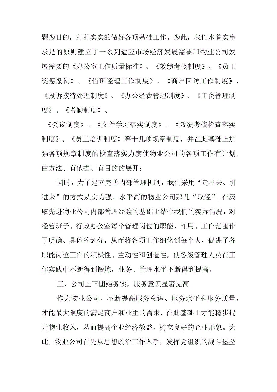 优秀的总结报告参考8篇.docx_第3页