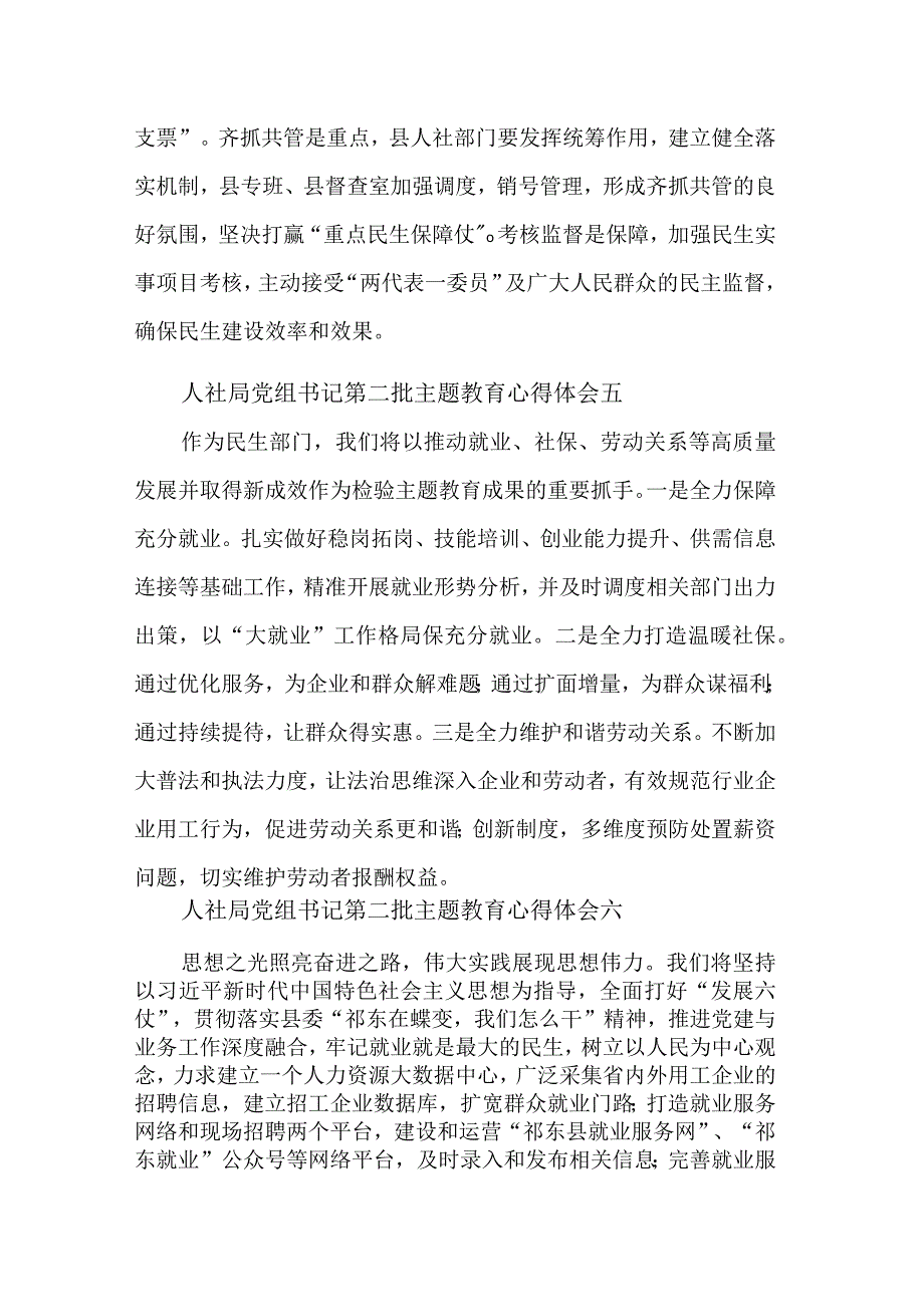 人社局党组书记第二批主题教育心得体会多篇.docx_第3页