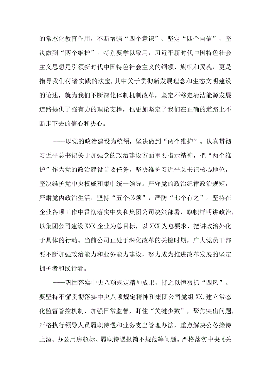 党支部书记2023年讲党课讲稿七篇.docx_第2页