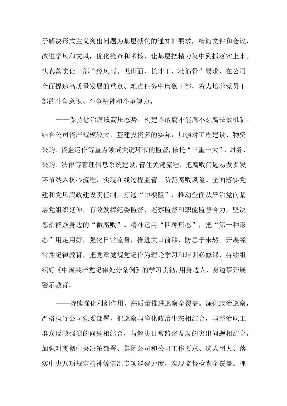 党支部书记2023年讲党课讲稿七篇.docx_第3页