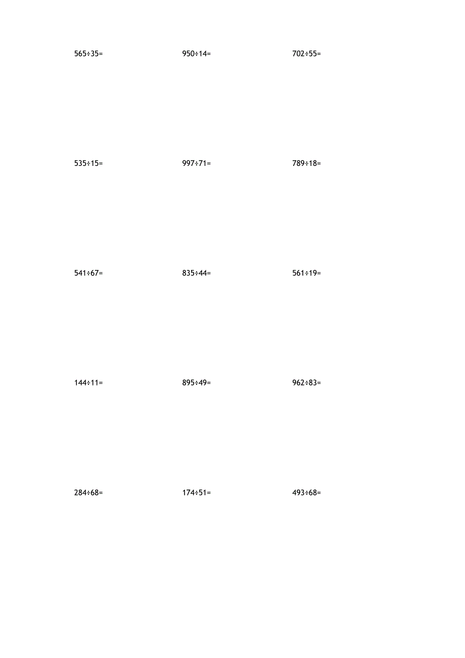 三位数除法练习题大全.docx_第3页
