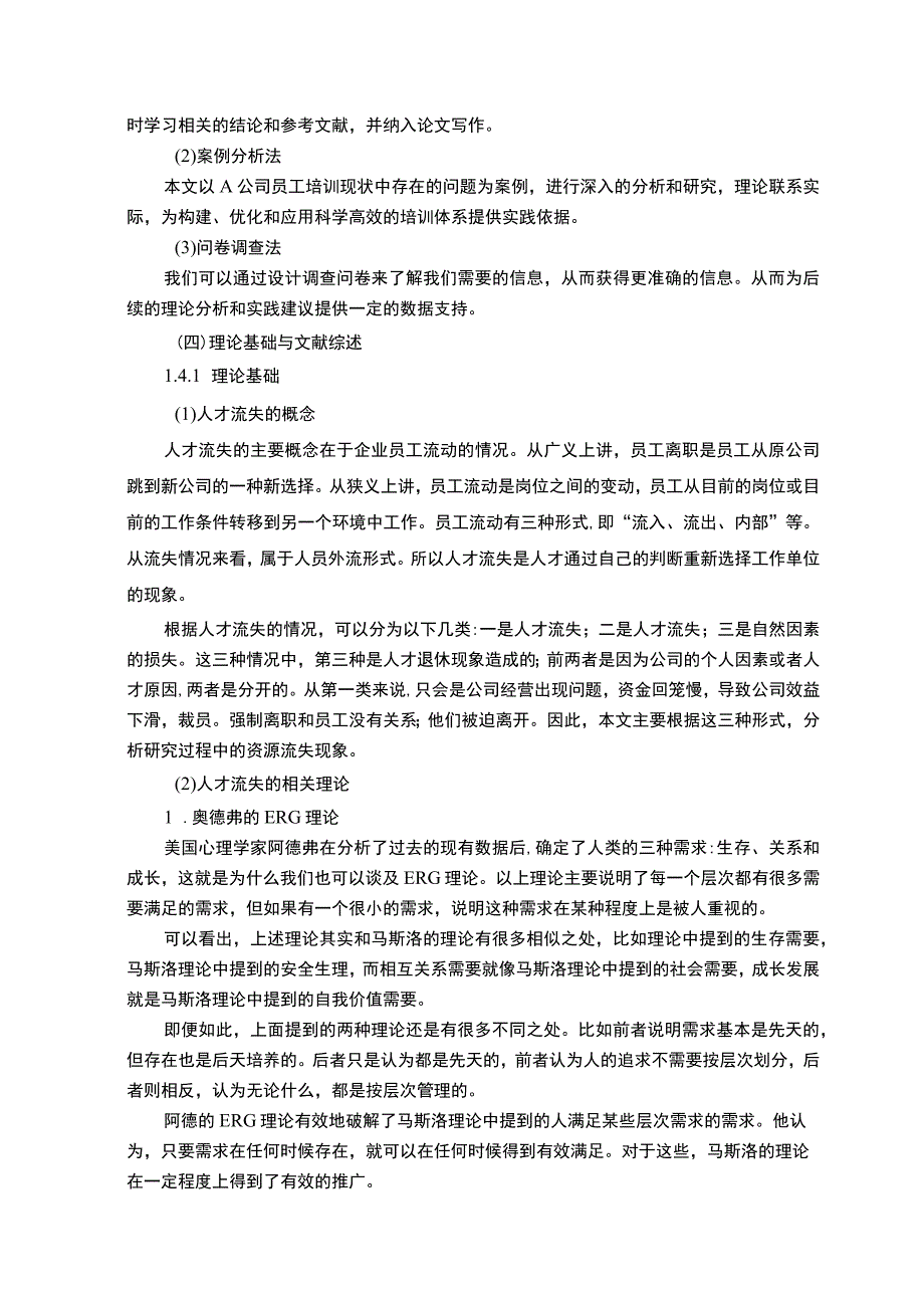 【A电子公司人才流失原因分析及优化8500字（论文）】.docx_第3页