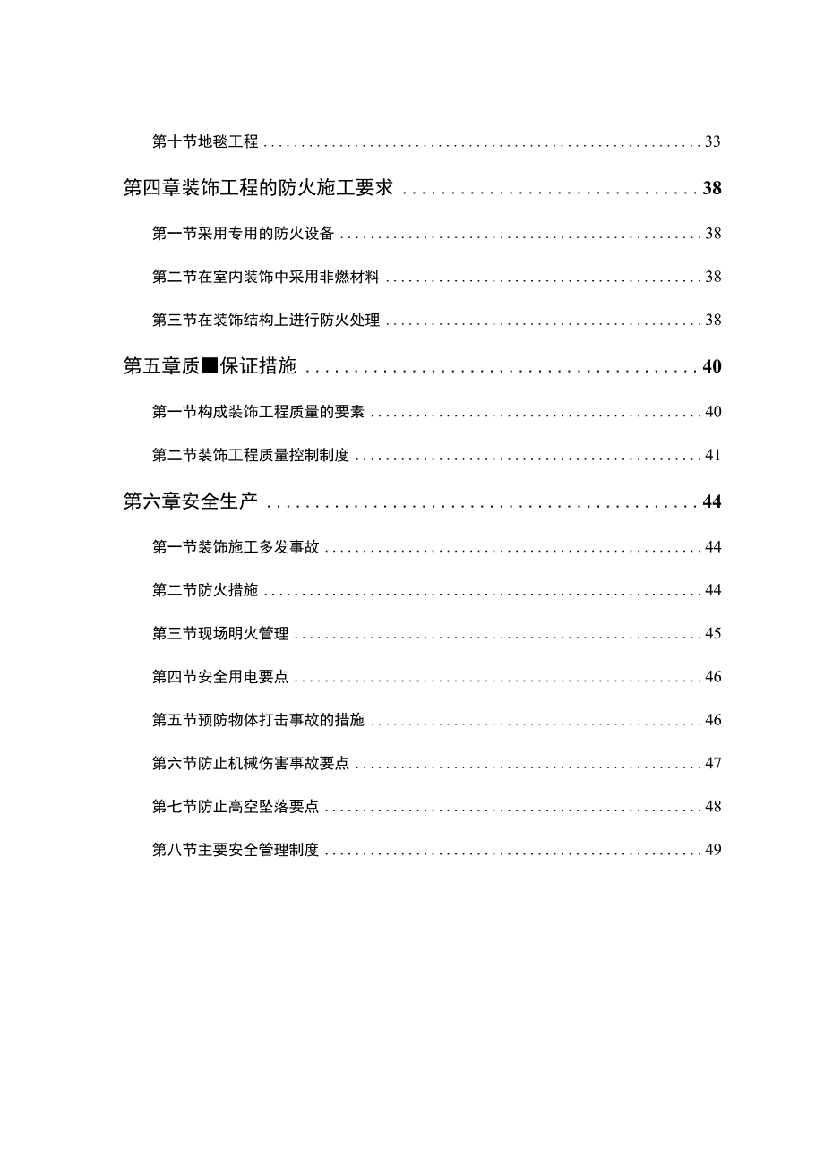 公共交通有限公司办公楼施工组织设计方案.docx_第2页