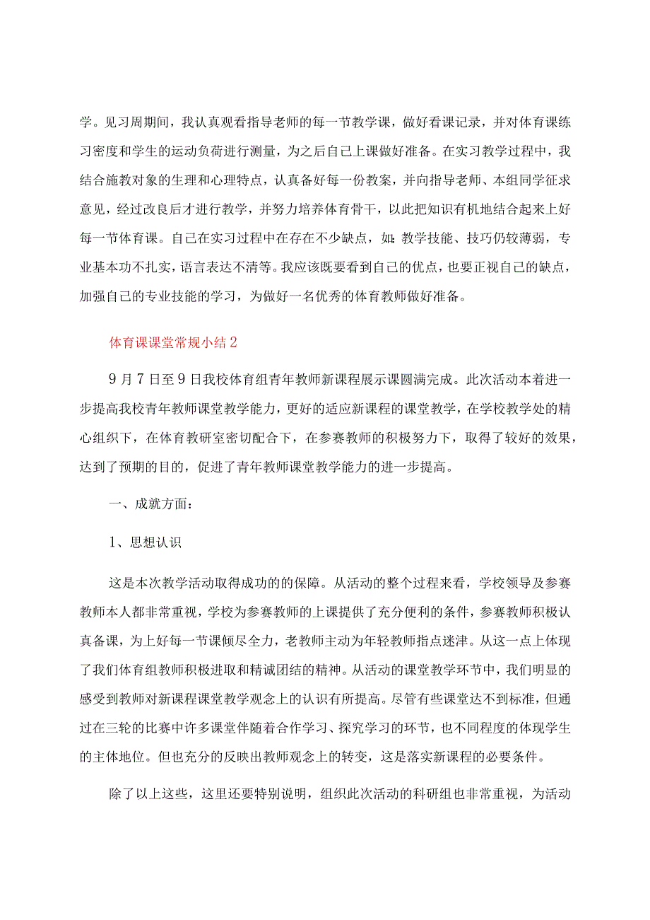 体育课课堂常规小结（6篇）.docx_第2页