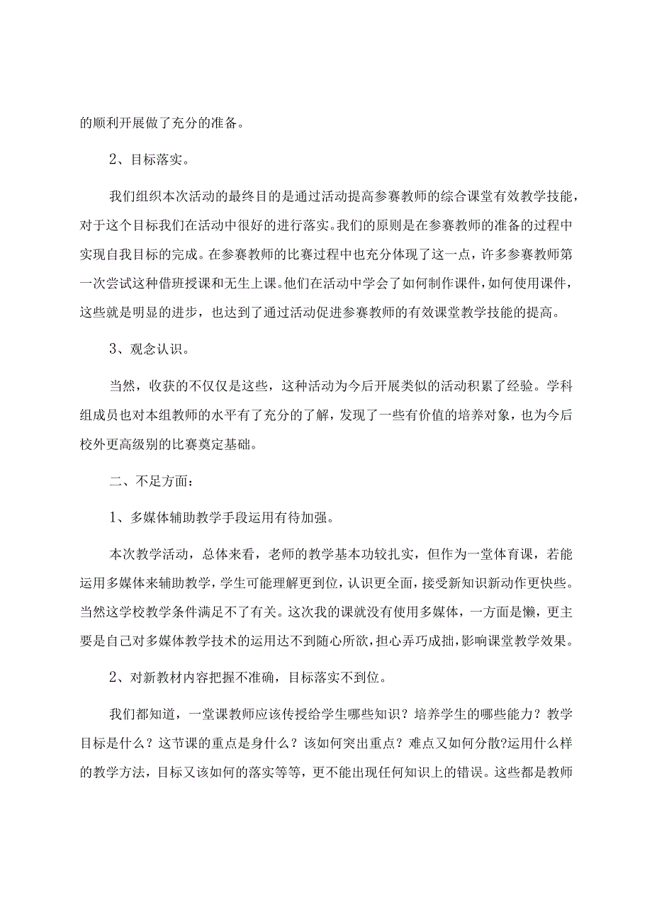 体育课课堂常规小结（6篇）.docx_第3页