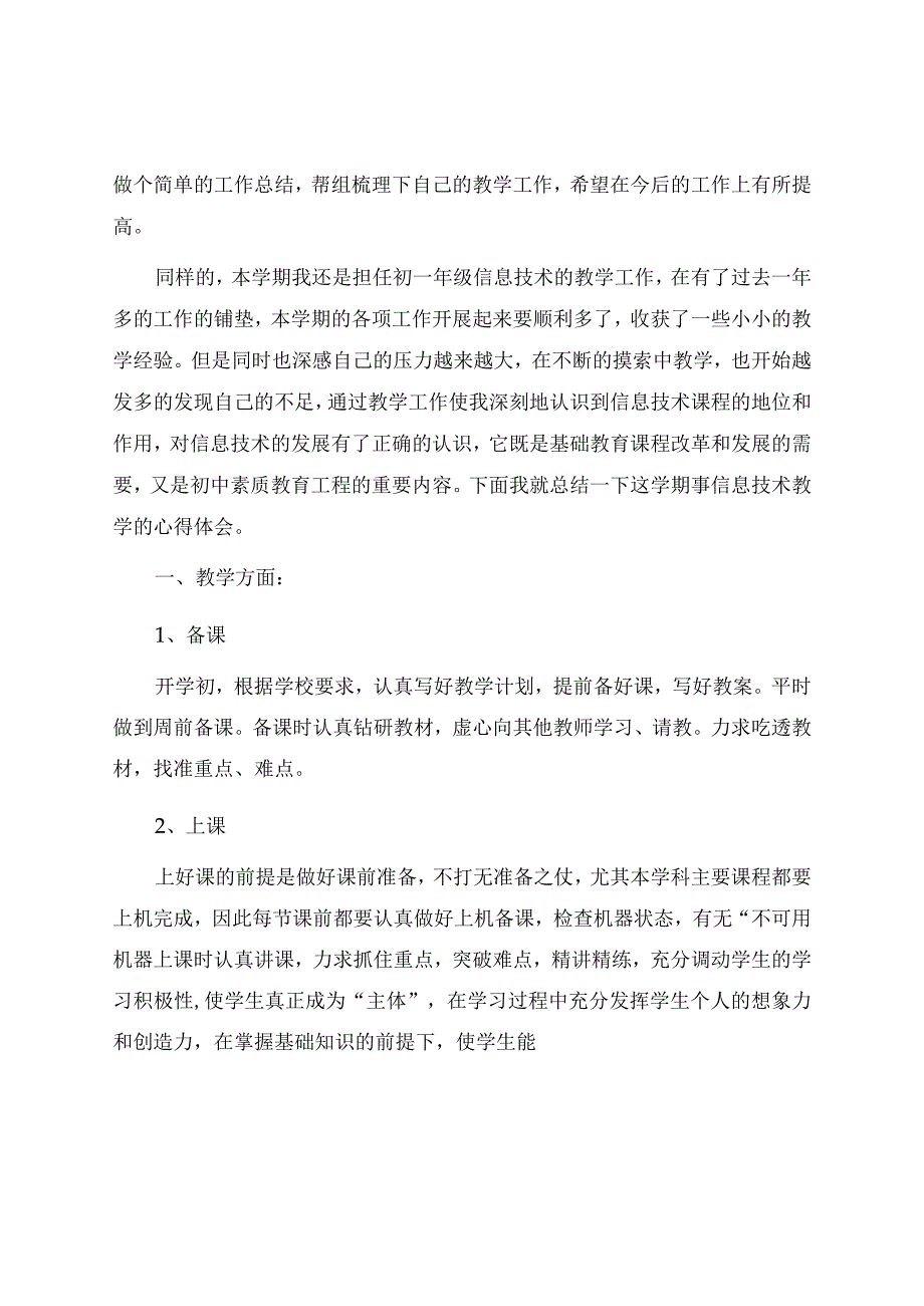 信息技术教学工作总结模板汇编五篇.docx_第3页